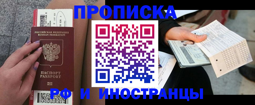 временная регистрация в квартире в Зеленокумске