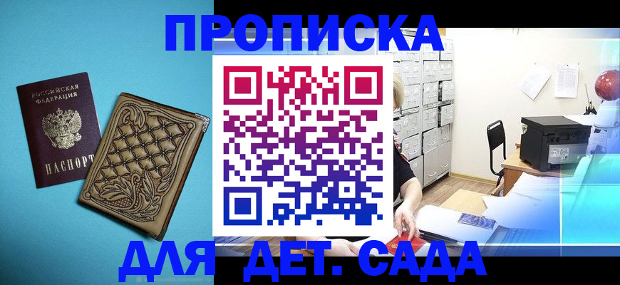 временная регистрация для всех в Зеленокумске